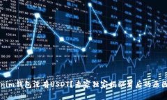 为什么Tokenim钱包没有USD