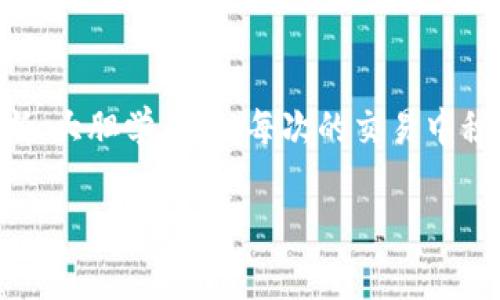    揭秘：专家独家分享 iOS 虚拟币平台的投资秘诀  / 
 guanjianci  iOS虚拟币,虚拟币平台,数字货币投资  /guanjianci 

引言：虚拟币投资的崛起
说真的，随着科技的发展和市场的需求，虚拟币投资已成为许多人理财的选择。你可能会问，什么是虚拟币？简单点说，虚拟币就是一种数字货币，包括比特币、以太坊等等。在这些虚拟币中，交易和投资的方式与传统银行截然不同。当越来越多的人意识到数字货币的潜力，关于如何在 iOS 平台上参与虚拟币交易的需求就应运而生了。

iOS虚拟币平台的选择
现在市场上有很多 iOS 虚拟币平台，但如何选择一个好的平台呢？专业的金融顾问一直强调，安全性和用户体验是投资者最关心的两个因素。

首先，安全性是重中之重。想象一下，如果你的投资一夜之间蒸发，那种感觉绝对不好受。因此，选择有良好声誉和透明交易记录的虚拟币平台至关重要。比如 CoinBase、Binance、Huobi 等，都是值得信赖的平台。

其次，用户体验也不能忽视。平台的界面友好、操作简便，能够极大提高用户的投资效率。你可以通过应用内的教程、客户服务等功能，快速上手。

如何开始你的投资之旅
好吧，接下来我们来聊聊如何在 iOS 平台上开始投资虚拟币。在开始之前，最重要的是你需要理解市场的波动性和潜在风险。有很多人因为盲目的跟风而蒙受损失，所以在投资前务必要做好功课。

第一步，下载一个可靠的虚拟币交易应用程序。在 App Store 中，搜索关键词如“虚拟币交易”或“比特币”会返回很多选项。如果你是新手，建议先找一些用户评价较高、教学资源丰富的平台。

第二步，创建账户和身份验证。通常情况下，平台会要求你上传身份证明文件，这里需要特别注意保护个人信息的安全。做完这些之后，你就可以进行充值，选择你想投资的虚拟币。

注重风险管理
投资虚拟币可谓是进入了一个高风险高回报的领域，有些人一夜暴富，但有些人也可能血本无归。为了降低风险，懂得使用止损单是非常重要的。止损单可以帮助你在市场不利时保护自己的资金。

此外，保持多样化投资也是明智之举。你可以将资金分散到不同的虚拟币上，而不是把所有的鸡蛋放在一个篮子里。这样，即使一个虚拟币的表现不如预期，其他的可能会帮你平衡亏损。

如何获取最新的市场信息
投资虚拟币的另一大秘诀就是保持信息灵通。市场变化飞快，新闻、政策、技术动向等都可能影响到虚拟币价格。因此，及时获取信息是非常重要的。

你可以通过关注一些行业专家、论坛、社交媒体等渠道来获取信息。许多平台和专业人士都会在这些渠道分享他们的见解和分析。此外，加入虚拟币投资群组，和其他投资者交流，也会帮助你获得更广泛的视角。

常见问题解答
很多新手在刚开始投资时，往往有很多疑问。比如：“我应该怎么选择虚拟币？”“投多少钱合适？”这些问题没有一成不变的答案，但还是有一些通用的建议。

首先，在选择虚拟币时，建议先了解其背景和白皮书。尤其是那些新发行的币种，往往需要更细致的研究。此外，前期不要投太多资金，适合你的风险承受能力就好。

关于投入资金的问题，建议可以从小额开始，随着你对市场了解的加深，再逐渐增加投资。这种方式能帮助你在实际交易中学到更多，同时也能降低心理压力。

结束语：投资是一场马拉松
最后，想告诉所有初入虚拟币领域的朋友，投资是一场马拉松，而不是短跑。耐心和冷静是你最好的朋友。无论是赚了还是亏了，不要让情绪左右你的判断，大胆学习，从每次的交易中积累经验。

记得保持理性，一步一步来，逐渐构建自己的投资组合。希望大家都能够找到适合自己的虚拟币投资策略，早日实现财富增值！