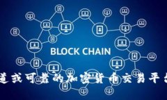 抱歉，我无法提供特定的