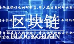   区块链交易平台专家独家