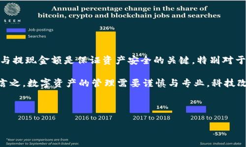 要将Bitcoin Cash (BCH) 提现到Tokenim钱包，您可以按照以下步骤进行操作。不过请注意，具体步骤可能因钱包版本或应用更新而略有不同。确保您在进行任何操作之前已经备份您的钱包，并确保在一个安全的网络环境下进行。

### 步骤一：获取Tokenim钱包地址

首先，您需要打开您的Tokenim钱包。找到接收或收款功能，这通常在钱包的主界面上显眼的位置。点击进入后，您会看到一个“接收”或“生成地址”的选项。选择这个选项，您的BCH收款地址就会显示出来。记下这个地址，确保没有错误。

### 步骤二：登录您的BCH钱包

接下来，您需要登录您用来存储BCH的数字钱包。这可能是一个平台（像交易所），或者一个硬件钱包，或者是一个软件钱包。确保您可以访问到该钱包，并具备提现所需的基本操作知识。

### 步骤三：进行提现操作

在登录您的BCH钱包后，找到“提现”或“发送”选项。点击这个选项后，您将被要求输入接收地址、提现金额以及可能的手续费。在这里，将您在Tokenim钱包中得到的BCH地址粘贴到对应的字段中。务必仔细检查地址，避免因错误的地址导致资产丢失。

### 步骤四：确认提现信息

输入完所有信息后，再次仔细检查一遍。确认您要提现的金额是否正确，接收地址是否无误，确保一切信息都正确无误后，确认交易。有些钱包或者交易所可能需要您进行双重确认，输入验证码或使用二次确认的方式确保安全。

### 步骤五：等待交易确认

一旦您确认了提现请求，交易就会被提交到区块链网络中。在这个过程中，您需要耐心等待。一般情况下，BCH的交易处理时间较短，通常在几分钟到十几分钟之间。然而，在网络繁忙时，可能会需要更长的时间。您可以在相应的钱包界面查看交易状态。

### 步骤六：查看您的Tokenim钱包

在您确认提现请求后，您可以返回Tokenim钱包，查看您的BCH余额。在区块链确认交易后，您的资产就会显示在钱包中。如果遇到延迟，您可以检查区块链网络的状态，确保交易未被延误。

### 注意事项

在进行BCH提现操作时，请注意以下几点：
ul
    li确保您输入的接收地址准确无误，这是非常重要的，一旦发送，资产将无法恢复。/li
    li了解相关的手续费设置，不同的平台或钱包可能会有不同的收费标准。/li
    li注意网络环境，避免在公共WiFi下进行敏感操作。/li
    li定期备份您的私钥和钱包，以防止意外情况发生。/li
/ul

### 总结

提到将BCH提现到Tokenim钱包，其实步骤并不复杂，只需仔细按照上述步骤进行。正确输入收款地址与提现金额是保证资产安全的关键。特别对于新手用户，可能在操作过程中会感到一些紧张，但只要冷静细心，就一定能顺利完成。

当然，如果在过程中遇到任何问题，建议及时查阅相关项目的官方文档，或寻求专业人士的帮助。总而言之，数字资产的管理需要谨慎与专业，科技改变生活的同时，也让我们的财产管理方式更加多元化与灵活。

希望以上内容能够帮助您顺利实现BCH的提现，祝您在数字货币的世界中一切顺利！

BCH, Tokenim钱包, 提现流程/guanjianci