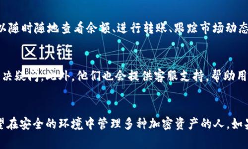 Tokenim 是一种以数字货币为基础的多功能钱包，主要用于存储、管理和交易加密资产。它通常支持多种加密货币，并提供一定的安全性和便捷性，适合个人用户和投资者。以下是 Tokenim 钱包的一些关键特点：

1. 多币种支持
Tokenim 钱包能够支持多种加密货币，包括 Bitcoin（比特币）、Ethereum（以太坊）、Litecoin（莱特币）等，用户可以在同一个平台上管理不同类型的数字资产。这一点对于频繁交易不同币种的用户尤为重要。

2. 安全性
安全性是任何数字钱包最重要的特性之一。Tokenim 钱包通常会采用多重加密技术，使用冷存储和热存储的结合，确保用户资产的安全。此外，它还可能提供两步验证（2FA）和恢复助记词等功能，来增强账户的安全性。

3. 用户友好的界面
Tokenim 钱包往往设计得比较直观，用户即使是初学者也能快速上手。界面友好，操作流程简单，可以轻松完成转账、充值等基本功能，让用户的使用体验非常顺畅。

4. 交易便利性
通过 Tokenim 钱包，用户可以方便地进行资产交易，包括购买、出售和兑换加密货币，有些钱包还提供实时市场信息，以帮助用户做出更好的投资决策。

5. 移动应用支持
很多 Tokenim 钱包都提供移动应用，方便用户在任何地方通过手机进行资产管理，可以随时随地查看余额、进行转账、跟踪市场动态等。

6. 社区和客户支持
Tokenim 钱包通常会有完善的社区支持系统，用户可以在社区与其他用户交流心得，解决疑问。此外，他们也会提供客服支持，帮助用户解决在使用过程中的问题。

总结
总体来说，Tokenim 是一种非常实用的数字钱包，适合不同类型的用户，特别是那些希望在安全的环境中管理多种加密资产的人。如果你正在寻找一个灵活、安全且易于使用的加密钱包，Tokenim 可能是一个不错的选择。