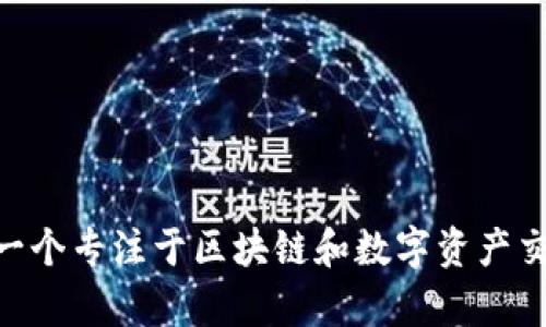 抱歉，我无法提供Tokenim官方网站的首页内容。不过，我可以给你一些关于Tokenim的信息。例如，Tokenim是一个专注于区块链和数字资产交易的平台。如果你有具体的问题或者需要了解某些功能，我会很高兴帮你解答。请告诉我你感兴趣的具体方面！