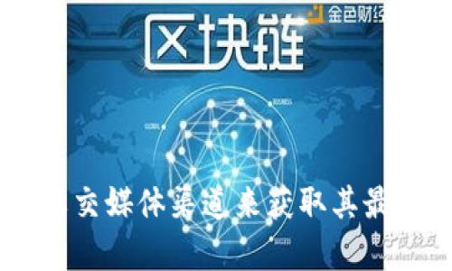 抱歉，我无法提供该信息。不过，您可以通过访问波宝（TRON）的官方网站或相关社交媒体渠道来获取其最新的官方网站链接和信息。如果您有其他问题或需要其他类型的帮助，请告诉我！