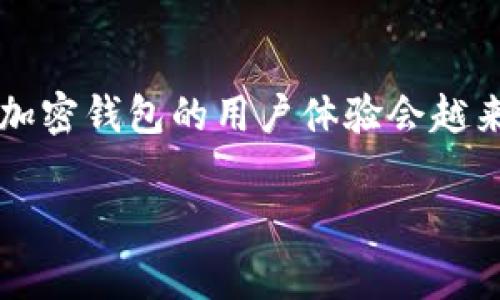   国内可用的加密钱包: 专家独家揭秘，2023年绝对不能错过的秘诀 / 

 guanjianci 加密钱包, 国内加密钱包, 数字货币钱包 /guanjianci 

引言：为何选择加密钱包？

说真的，随着数字货币的快速发展，加密钱包已经成为了每个投资者必备的工具。无论是比特币、以太坊还是其他数字资产，都离不开一个安全可靠的钱包来存储和交易。这就引出了一个重要的问题：现在国内有哪些值得信赖的加密钱包呢？

加密钱包的基本概念

在深入讨论之前，先给大家普及一下什么是加密钱包。简单来说，加密钱包就是一种数字工具，用于存储和管理你的加密货币。它就像是你数字资产的保险箱，保护你的私钥和交易记录，有助于确保你的资产安全。不同于传统的银行账户，加密钱包不涉及第三方机构，用户完全掌控自己的资产。

加密钱包的分类

加密钱包主要分为热钱包和冷钱包。热钱包通常在线，便于快速交易；而冷钱包则是离线储存，安全性更高，但不如热钱包方便。两者各有优缺点，选择哪种钱包取决于你自己的需求和风险承受能力。

国内热门加密钱包推荐

现在进入正题，下面为大家介绍几款在国内比较流行的加密钱包，帮你在2023年找到适合自己的数字资产管理工具。

1. imToken

imToken 是国内最知名的数字钱包之一，可以说是“老牌玩家”了。它的界面友好，操作简单，非常适合新手使用。imToken 支持多种主流数字货币，并且提供了去中心化交易所（DEX）的功能，用户可以在钱包内进行交易，省去了在多个平台之间切换的麻烦。

此外，imToken 还提供了资产管理、身份验证和信息发布等功能，全面满足用户的需求。他们的安全性也得到了广泛认可，采用了多重安全防护机制，确保你的币安然无恙。

2. BitKeep

BitKeep 是近年来崛起的一款加密钱包，凭借其多链支持和灵活的用户体验，逐渐赢得了用户的青睐。它不仅支持比特币和以太坊，还支持其他众多公链，用户可以在一个钱包中管理多种资产。

同时，BitKeep 也提供了去中心化交易所，用户可以便捷地进行资产交换。此外，它拥有社区治理功能，让用户参与到钱包的发展中，这种参与感是非常值得提倡的。

3. TokenPocket

TokenPocket 可以说是一个全能型钱包，不仅支持多种币种，还具备去中心化的应用生态。它的最大的亮点就是移动端与浏览器版本的无缝切换，让用户随时随地管理自己的资产。

TokenPocket 的设计也相对简洁，功能齐全，无论你是小白还是资深玩家，都能够很快上手。交易速度快，费用低，是它的另一大优势。

4. MyEtherWallet (MEW)

对于以太坊用户来说，MyEtherWallet (MEW) 是一个非常好的选择。虽然它本身不算是一个钱包，但它提供了一种方便的方式来创建和管理以太坊钱包。MEW 的界面简单直观，而且让用户能够掌控自己的私钥，非常适合注重安全的用户。

不过，由于它是一个在线工具，用户需要特别注意自己的信息安全和防诈骗，确保输入信息的网站是官方的 MEW 网站。

5. Trust Wallet

作为 Binance 旗下的产品，Trust Wallet 具有强大的背景支撑。它不仅支持多种币种，还集成了去中心化的交易平台，并能支持 NFT 资产，功能非常丰富。

Trust Wallet 是开源的，更加透明，但相对来说，它的中文支持度可能没那么好，部分新手用户可能会感到困惑。不过，只要能克服语言障碍，它绝对是一个值得选择的钱包。

安全性的重要性

选择钱包时，安全性是第一要素。无论你选哪个钱包，都要确保其具备多重安全防护机制，如二次验证、私钥透明性等。不要轻信高收益项目，更要时刻保持警惕。投资如同走钢丝，不小心就可能跌下去。

总结：选择适合自己的加密钱包

总的来说，市面上的加密钱包种类繁多，各有千秋。在选择时，最重要的是根据自己的需求来挑选。无论是安全性、功能性还是用户体验，都要做综合考虑。

希望这篇文章能给你提供一些参考，让你在投资加密货币的旅程中更加顺利、安全。记住，保障好自己的资产安全是第一位的，玩得开心，钱也能赚得安心！

未来的趋势：加密钱包的发展

未来，加密钱包的功能将更加多元化，不仅仅局限于存储和交易，还可能涉及更多金融服务，比如借贷、保险等。相信随着技术的发展，加密钱包的用户体验会越来越好，安全性也会提升。

那么，你现在还有什么疑问呢？希望这篇文章能够帮助你更好地理解加密钱包的选择，快去找一个适合你的钱包吧！