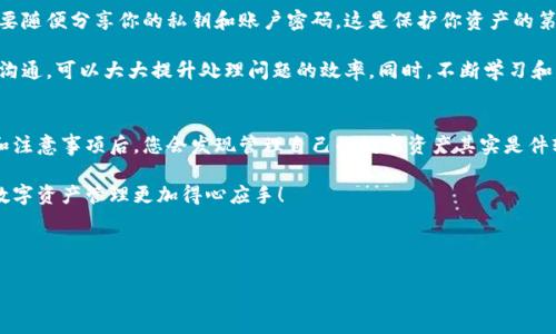 关于Tokenim能否回调余额这个问题，我们需要深入了解一下Tokenim的功能和特性。Tokenim是一个在区块链生态系统内运作的工具，通常用于帮助用户管理他们的数字资产，包括代币的存储、转账和回调等。这一工具的设计旨在提高用户在加密货币交易中的便捷性和安全性。

什么是Tokenim？
Tokenim是一个数字资产管理平台，通过智能合约和区块链技术为用户提供安全、快速的代币管理服务。其实质上，它允许用户在区块链上管理他们的资产，如同银行管理你的资金一样。

Tokenim的主要功能
Tokenim拥有多种实用功能，包括但不限于：
ul
    li代币存储：能够安全存储多种数字资产。/li
    li转账服务：用户能够方便地进行代币转账。/li
    li余额回调：根据用户的需求，能够实现余额的快速回调。/li
/ul

Tokenim能回调余额吗？
首先，我们得弄清楚“回调余额”是什么意思。一般情况下，回调余额指的是将已经转出或被扣除的资金重新返回到用户的账户。如果你在使用Tokenim时遭遇到转账错误、扣除错误等情况，是否可以通过Tokenim得到修复呢？

其实，Tokenim的设计中便考虑了这一点。在用户进行资金转账时，平台会保存每笔交易的记录。若发生了错误，用户可以通过平台的客服支持寻求帮助。在大多数情况下，Tokenim会提供某种形式的“钱包保护”，以帮助用户恢复他们的余额。

使用Tokenim时需注意的事项
当然，Tokenim虽有其优势，但在使用过程中用户仍需谨慎。这里有几个注意事项： 
ul
    li确保网络连接稳定：在进行交易时，网络的不稳定可能导致交易失败。/li
    li仔细确认转账信息：在转账前，一定要仔细核对接收地址是否正确。/li
    li及时记录交易凭证：保持交易记录，以便在需要时向客服提供。/li
/ul

如何使用Tokenim回调余额
如果您在Tokenim上遇到余额问题需要进行回调，这里有一步步的指引：
ol
    listrong登录账户：/strong打开Tokenim应用，使用您的账户信息登录。/li
    listrong查找交易记录：/strong在您的账户首页，找到“交易记录”栏目，查看最近的交易信息。/li
    listrong联系客服：/strong若发现余额问题，及时联系Tokenim的客服支持，说明问题的详细情况。/li
    listrong提供信息：/strong根据客服的要求，提供必要的交易凭证与信息。/li
    listrong等待处理：/strong通常情况下，客服会在一定时间内进行处理并回复您。/li
/ol

关于Tokenim的一些小贴士
我敢打赌，有些人第一次使用Tokenim可能会觉得有点复杂，但其实只要多用几次就能熟能生巧。说真的，记得不要随便分享你的私钥和账户密码，这是保护你资产的第一步！

总之，Tokenim确实具备余额回调的功能，但用户在使用时依然要保持警惕和耐心。若遇到任何问题，及时与客服沟通，可以大大提升处理问题的效率。同时，不断学习和了解更多关于区块链的信息，令你在这条数字资产的道路上走得更加顺畅。

总结
Tokenim作为一个数字资产管理平台，为用户提供了多种方便的功能，包括余额回调。掌握一些基本的操作细节和注意事项后，您会发现管理自己的数字资产其实是件轻松的事情。只要用心，您就能在这个新兴的领域中找到属于自己的位置。

如果对于Tokenim还有其他疑问，欢迎随时提问或在网络上找一些相关资源了解，掌握正确的使用方法，让您的数字资产管理更加得心应手！

Tokenim,余额回调,数字资产管理/guanjianci

专家揭秘：Tokenim余额回调的独家秘诀