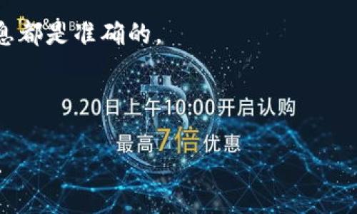 在谈论TokenIM和EOSDAC的映射之前，我们首先要理解这两个概念的背景和意义。EOSDAC是EOS生态系统中的一个重要项目，而TokenIM则是与EOSDAC相关的工具。下面是关于这两个重要主题的详细介绍，希望能为你提供有价值的信息。

什么是EOSDAC？
EOSDAC是一个基于EOS区块链的分布式自治社区（DAC）。其目标是通过去中心化的方式管理资源与决策，促使社区成员共同参与其中。EOSDAC使得每个成员都可以持有一定的投票权，从而能直接影响决策过程。这种去中心化的治理结构为传统的公司管理模式提供了一种新颖的替代方案。

EOSDAC的功能和特点
EOSDAC的主要特点在于其社区驱动的治理结构和透明度。持有EOSDAC代币的用户有权参与投票，通常涉及项目的资金使用、资源分配等重要问题。此外，通过信任机制，成员可以就共识达成协议，这样做的好处是提高了整个生态系统的灵活性和应变能力。

TokenIM是什么？
TokenIM是一个全方位的数字资产管理工具，旨在为用户提供安全、便捷的资产管理体验。它支持多种类型的区块链资产，包括EOS和其他基于区块链的代币。TokenIM既可以用于个人用户，也适用于企业级的需求，让数字资产管理变得简单高效。

TokenIM与EOSDAC的关系
EOSDAC的映射过程需要通过TokenIM来实现。简单来说，映射就是将用户在EOS网络上的某些权益转换或对应到EOSDAC的生态系统中，而TokenIM则是这个过程中不可或缺的工具。例如，用户需要使用TokenIM来进行代币的兑换、增值或相关操作，以便在EOSDAC中获得相应的权益。

映射过程的详细步骤
1. **注册账户**：首先，你需要在TokenIM上注册一个账户。这一步非常重要，因为它是后续所有操作的基础。
2. **链接钱包**：在注册完成后，你需要将你的EOS钱包与你的TokenIM账户进行关联。这可以通过输入钱包地址或二维码扫描等方式实现。
3. **代币确认**：在 TokenIM 中确认你需要映射的EOS代币数量，并进行初步设置。这一步可能需要你检查合约地址或代币信息，以确保你映射的是正确的代币。
4. **开始映射**：点击开始映射选项，系统将会提示你确认映射的详细信息。确保所有信息无误后继续操作。
5. **支付手续费**：映射过程通常会涉及到一定的手续费。在确认映射信息后，你需要使用EOS进行手续费支付。
6. **完成映射**：支付完成后，系统会处理你的映射请求。请耐心等待。在此期间，你可以在TokenIM中查看映射的状态。

映射的收益与风险
说真的，映射对于参与者来说，可能是一把双刃剑。虽然能够带来新的收益和机会，但同时也伴随着一定的风险。
**收益方面**：通过映射到EOSDAC，用户可能获得新的代币，这些代币有可能增值。此外，参与决策和治理也意味着用户能在EOSDAC生态系统中拥有更多的话语权。
**风险方面**：映射过程中可能存在合约漏洞、系统故障等情况。此外，投资的代币本身也可能因为市场波动而产生风险。因此，用户在进行映射之前，一定要做好充分的研究和准备。

结尾总结
映射是一种新型的参与方式，正在改变传统投资和治理方式。通过TokenIM进行EOSDAC的映射，用户能够更有力地参与到EOS生态中，但同时也需要清醒地认识到潜在的风险。希望大家都能在这一过程中获得更好的收益和体验。

常见问题解答
在这部分，我们来回答一些与EOSDAC和TokenIM映射相关的常见问题，帮助大家更好地理解这个过程。

strong1. EOSDAC映射需要多长时间？/strongbr映射的时间依赖于网络的繁忙程度，通常在24小时内会完成。

strong2. 映射的费用是多少？/strongbr费用因网络状况而异，通常会包括一定的手续费（例如，交易费用）。

strong3. 如果映射失败，我该怎么办？/strongbr若映射失败，请联系TokenIM的客服，他们会提供帮助和指导。

strong4. 我可以同时映射多个代币吗？/strongbr是的，你可以在TokenIM上同时处理多个代币的映射，但请确保每个步骤的信息都是准确的。

希望以上信息能帮助到你，如果你还有其他疑问，欢迎随时提问！ 

通过这样的一篇文章，读者不仅能了解到TokenIM与EOSDAC的映射过程，还能感受到专业且亲切的表达风格。希望这对你有帮助！