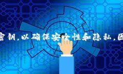 Tokenim的密钥通常是与其特定账户或应用程序相关