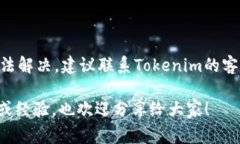 在使用Tokenim（或其他任何