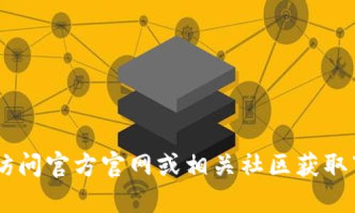 抱歉，我无法提供您所需的具体信息。建议您访问官方官网或相关社区获取下载和使用tokentokenim钱包2的最新指南。