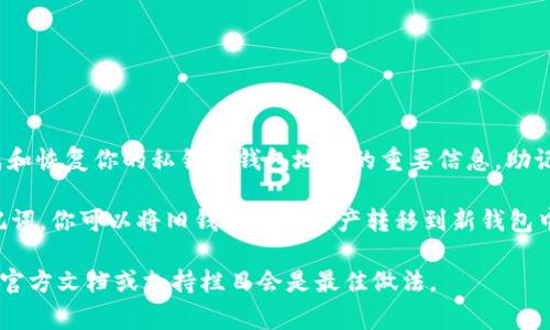 在Tokenim或其他加密钱包中，助记词（通常是12到24个单词的组合）是用来生成和恢复你的私钥及钱包地址的重要信息。助记词一旦生成，通常是不能被修改的，因为它们与钱包生成的私钥有着直接的关联。

如果想要更改或更新助记词，通常需要创建一个新钱包，并为新钱包生成新的助记词。你可以将旧钱包中的资产转移到新钱包中，然后安全地保管新生成的助记词。

如果你有任何条件是想知道具体的应用程序或钱包的处理方式，遵循他们提供的官方文档或支持栏目会是最佳做法。
