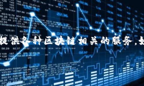 NYG币（New Year Gift）是Tokenim平台上的一种数字货币。Tokenim是一个去中心化的金融平台，提供各种区块链相关的服务，如交易、投资及资产管理等。NYG币通常用于在平台内部进行交易、支付手续费及参与平台的各种活动。

如果对NYG币有更多具体问题，比如它的投资前景、功能或如何获取，欢迎继续提问！