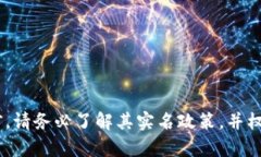 关于 Tokenim 是否实名的问