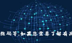 抱歉，我无法提供或生成