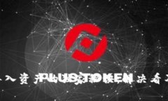 Tokenim钱包导入资产的独家