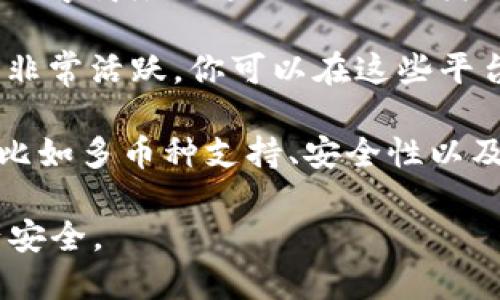 比特派（BitPie）是一款流行的数字货币钱包，能够支持多种数字货币的管理和交易。如果你想下载比特派的应用，可以通过以下几种方式找到下载地址：

1. **官方网站**：访问比特派的官方网站，通常官网上会有直接的下载链接。确保你访问的是官方域名，以避免下载到假冒或恶意软件。

2. **应用商店**：如果你使用的是安卓设备，可以直接在Google Play商店搜索“比特派”，找到官方应用进行下载。如果你是iOS用户，可以在App Store中搜索。

3. **社交媒体和社区**：比特派在一些社交媒体和区块链社区中非常活跃，你可以在这些平台上找到最新的下载信息或官方公告。

4. **功能与特色**：在下载之前，建议先了解比特派提供的功能，比如多币种支持、安全性以及用户体验等，确保它符合你的需求。

请务必注意，下载应用时一定要确保是官方渠道，以保护你的资产安全。