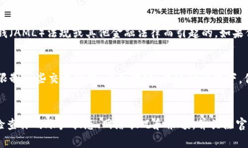 关于“tokenim钱包为什么不让转账了”，我们可以分析几个可能的原因，帮助用户更好地理解并解决问题。

1. 账户安全问题
很多时候，钱包不让转账是出于安全考虑。Tokenim钱包可能检测到你的账户存在异常活动，比如来自不同的IP地址的登录尝试，或者是大量、异常的交易请求。在这种情况下，为了保护用户的资产，钱包系统会暂时冻结转账功能。这是常见的安全措施，旨在避免资金被未授权访问。

2. 网络拥堵
如果你在尝试进行转账时，发现操作无法完成，可能是由于网络拥堵问题。区块链网络在高交易量时常常会遇到延迟，导致转账请求无法及时处理。这时，建议稍后再试，通常过一段时间后网络状况会有所改善。

3. 余额不足
说真的，这听起来有点傻，但确实有用户会忘记自己钱包里的余额。确保你有足够的资金进行转账，除了转账金额外，还需要考虑到网络手续费。如果你的余额不足以覆盖这些费用，转账自然会失败。

4. 钱包软件或应用更新
Tokenim钱包如果在进行更新，可能会暂时限制某些功能，包括转账。这种情况一般会在更新完成后恢复，而且通常不需要用户做任何操作。你可以关注官方的通知，了解钱包的最新动态。

5. 法律合规问题
某些情况下，Tokenim钱包可能需要遵循当地的法律法规，限制某些国家或地区的用户进行转账。这种合规问题可能是由于反洗钱（AML）法规或其他金融法律而引起的。如果你在尝试向某个特定目标进行转账时遇到问题，可以考虑检查一下相关政策。

6. 钱包账户未验证
有些钱包在进行高级功能（如大额转账）之前，要求用户进行身份验证。如果你的Tokenim钱包账户尚未完成身份验证，可能会被限制一些交易功能，比如转账。在这种情况下，你可以查看钱包的设置或帮助页面，了解如何进行身份验证。

总结
总之，Tokenim钱包转账不成功的原因可能有很多，但通常是出于安全考虑、网络问题或合规要求。如果遇到这种情况，建议仔细检查你的账户状态、网络状况和余额，并关注官方的更新信息。如果问题依然无法解决，可以考虑联系Tokenim的客户支持团队获取更详细的帮助。希望这些信息对你有所帮助！