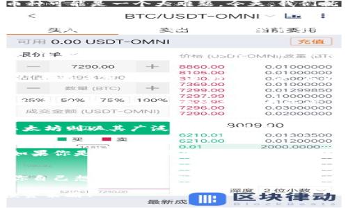 baotiTokenim：ETH与BTC的独家秘笈，谁才是数字货币之王？/baoti
Tokenim, ETH, BTC/guanjianci

数字货币的引言
在今天的数字货币世界中，ETH（以太坊）和BTC（比特币）无疑是最受关注、最具影响力的两个货币。说实话，对于许多投资者来说，选择投资哪个币种可能是一个大难题。今天，我们就来聊聊它们的各自特点，以及如何在这两者之间做出明智的选择。

比特币（BTC）简介
比特币，自2009年问世以来，一直以来被视为数字货币的领头羊。它是第一个去中心化的数字货币，采用区块链技术，是一种点对点的电子现金系统。说真的，BTC就像是数字货币中的“黄金”，许多投资者将其视为一种价值储存的工具。相比其他币种，比特币的市值远远超出其他任何加密货币，成为了投资者无法忽视的选项。

以太坊（ETH）概述
接下来，我们谈谈以太坊。它的出现是为了实现更复杂的金融工具和智能合约，许多人会将以太坊称作“数字货币的白银”。以太坊不仅是加密货币，它还是一个去中心化的平台，允许开发者构建和部署去中心化应用程序（DApps）。这使得ETH在技术和应用方面有着独特的优势。

比特币与以太坊的区别
那么，BTC和ETH到底有什么区别呢？首先，比特币主要是为了作为一种交易媒介和价值储存，而以太坊的目的是让开发者能够创建应用。换句话说，比特币可以看作是数字黄金，而以太坊更像是一座庞大的技术基础设施。你可以用比特币进行交易，但如果你想创建一个去中心化应用，那你肯定需要ETH。

市场表现与波动性
在市场表现方面，比特币的波动性通常低于以太坊。在许多情况下，比特币价格的波动会影响整个市场。虽然以太坊也随之波动，但它的表现受多种因素影响，比如网络的技术开发、DApps的数量和使用情况等。总之，BTC可能更适合那些追求稳定投资的朋友，而ETH则可能吸引那些追求技术创新和成长潜力的投资者。

投资价值与前景
对于那些关注投资回报的人来说，比特币和以太坊都有值得关注的投资价值。比特币因其稀缺性和广泛接受度成为许多机构投资者的首选，而以太坊则以其广泛的应用场景和技术创新受到热捧。说真的，很多人认为未来的去中心化金融（DeFi）和非同质化代币（NFT）都将与以太坊紧密相连，你说，哪一个更具发展潜力呢？

选择投资BTC还是ETH
选择投资比特币还是以太坊，最终都取决于你个人的投资目标和风险承受能力。如果你更看重安全性和稳定性，比特币可能是你的最佳选择。但如果你是一个冒险家，愿意在新兴技术上投入资金，以太坊无疑更能激发你的兴趣。

总结与前景展望
最后，无论你是选择投资比特币还是以太坊，关键在于理解每个币种的独特之处和市场潜力。像这样的选择并没有绝对的对与错，重要的是了解你自己想要什么，掌握市场动态，然后根据自己的投资风格做出明智的决策。

希望这篇文章能帮助你更清晰地认识比特币和以太坊的区别，掌握投资的秘诀，也期待你能在数字货币的世界里不断探索，发现更适合自己的投资策略！