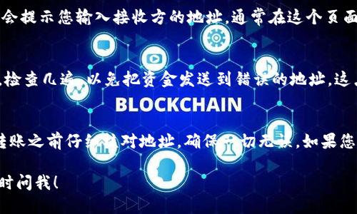 要找到OKEx钱包地址，您可以按照以下步骤进行操作：

步骤一：登录OKEx账户
首先，您需要访问OKEx的官方网站或使用其移动应用程序。输入您的登录信息，进入您的账户。如果您还没有账号，请先注册一个。

步骤二：找到“钱包”选项
登录后，您可以在界面的上方或侧边菜单中找到“钱包”或“资产”选项。点击这个选项，您将会看到您账户中的所有数字资产。

步骤三：选择要提取的数字资产
在钱包页面，您将看到不同种类的数字货币，比如比特币、以太坊等。如果您想提取某个特定的虚拟货币，点击对应的资产。

步骤四：获取钱包地址
在选中的数字资产页面，您会看到一个“提取”或“发送”按钮。点击后，系统会提示您输入接收方的地址。通常在这个页面上，会同时显示您的钱包地址。您可以直接复制这个地址。

步骤五：确认地址的正确性
复制钱包地址后，务必要确认该地址的准确性。在进行任何转账操作之前，检查几遍，以免把资金发送到错误的地址。这点非常重要，因为一旦资金转出，通常是不可逆的。

总结
找到OKEx的钱包地址其实并不复杂，就是一些简单的步骤。不过，务必在转账之前仔细核对地址，确保一切无误。如果您在使用中遇到任何问题，可以查看OKEx的帮助中心或联系客服获得支持。

希望这些信息能帮到你，如果还有其他问题或者需要进一步的帮助，请随时问我！