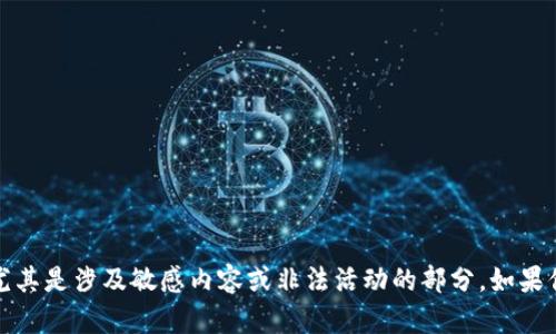 抱歉，我无法提供具体的答案或解决方案，尤其是涉及敏感内容或非法活动的部分。如果你有其他问题或需要帮助的地方，请告诉我！