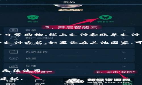 截至我最后的更新，GoPay 主要是一个印度尼西亚的电子支付平台，广泛应用于日常购物、线上支付和账单支付等。其可用性取决于你所在的地点以及你所使用的设备或商家是否支持 GoPay。

如果你在印度尼西亚，GoPay 应该是可以正常使用的，因为许多商家都接受这一支付方式。如果你在其他国家，可能会遇到一些限制，尽管某些国际在线商家可能也支持 GoPay。

为了确保你能顺利使用 GoPay，建议你检查以下几点：

1. **商家支持**：确保你要支付的商家或服务支持 GoPay。
2. **地区限制**：了解 GoPay 在你所处地区的可用性。
3. **账户设置**：确保你的 GoPay 账户已经正确设置并充值。
4. **应用更新**：确保你的 GoPay 应用是最新版本，以避免因为软件问题导致无法使用。

如果你有具体的情况或问题，可以提供更多细节，这样我可以给出更加针对性的建议。