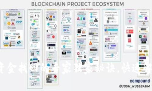 小狐狸钱包资金找回的专家独家秘诀，快速解决你的问题！