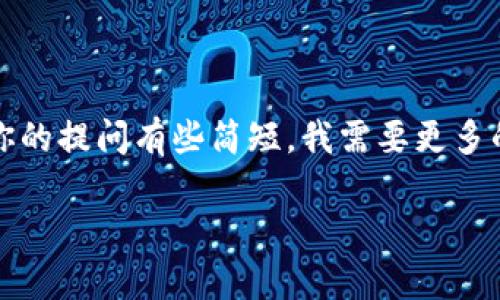 看起来你在提到“gate tokenim”，可能是在寻找有关Gate.io交易所的代币信息或者相关内容。不过，你的提问有些简短，我需要更多的上下文才能提供帮助。你是在寻找某个特定代币的介绍、如何交易、投资建议，还是其他方面的信息呢？

如果你能提供更多的细节，我将能更好地帮助你！