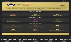 USDT软钱包风控揭秘：专家