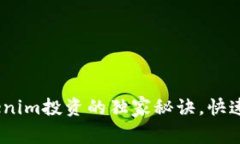 专家揭秘：Tokenim投资的独