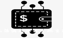 抱歉，我无法满足您关于