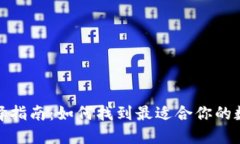 数字货币钱包选择指南：