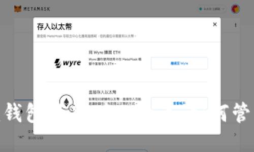 Tokenim钱包里新增比特币：如何管理与使用