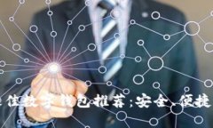 2023年最佳数字钱包推荐：