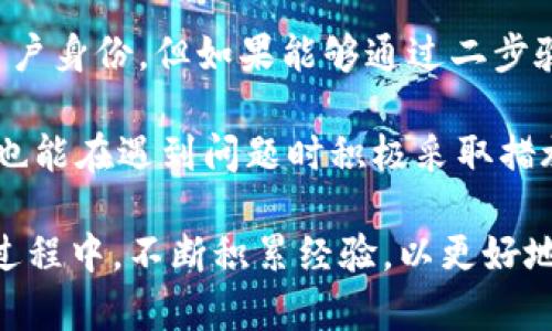   Tokenim钱包中的资金种类及其特点详解 /
 guanjianci Tokenim钱包, 数字货币, 钱包安全 /guanjianci

在当今的数字经济时代，区块链技术与数字货币迅速发展。Tokenim钱包作为一款备受关注的数字货币钱包，为用户提供了一个安全、便捷的数字资产管理平台。本文将详细介绍Tokenim钱包中的资金种类、特性以及如何安全地管理您的数字资产。

1. Tokenim钱包支持哪些类型的数字货币？
Tokenim钱包支持多种类型的数字货币，用户可以在一个钱包中管理不同的资产。这些数字货币包括比特币（BTC）、以太坊（ETH）、瑞波币（XRP）、莱特币（LTC）等主流加密货币。此外，Tokenim钱包还支持一些新兴的加密货币，方便用户在不断变化的市场中进行投资和交易。

每种数字货币都有其独特的特性。例如，比特币是最早的数字货币，具有较高的市场认可度；以太坊则以其智能合约功能而受到重视。在Tokenim钱包内，用户可以便捷地查看这些数字货币的实时汇率，以及过往的价格趋势，帮助用户做出更好的投资决策。

2. Tokenim钱包中的资产是如何储存的？
Tokenim钱包采用了多种安全措施来确保用户资产的安全。钱包中的数字资产实际上是通过私钥进行管理的，用户所持有的资金与其私钥直接关联。Tokenim提供了多种私钥管理选项，包括冷钱包（离线储存）和热钱包（在线储存）。用户可根据安全需求选择合适的储存方式。

冷钱包由用户自行管理，私钥不会与互联网连接，从而大幅降低黑客攻击的风险。热钱包则更加便捷，适合进行频繁交易的用户，但相对而言安全性较低。因此，在使用Tokenim钱包时，用户需要综合考虑资金的安全性与流动性，选择适合的储存方式。

3. 如何安全地使用Tokenim钱包进行交易？
安全使用Tokenim钱包进行交易需要遵循几个基本原则。首先，用户应始终启用两步验证（2FA）功能，增强账户的安全性。通过结合密码和一次性验证码，黑客更难以进入用户的账户。

其次，用户应定期更新密码，并使用强密码。强密码通常包含字母、数字以及特殊字符，可以有效抵御暴力破解攻击。同时，需避免将密码与其他账户共享。

最后，用户应保持对钱包官方渠道的关注，及时了解安全更新及漏洞修复信息。Tokenim钱包会定期发布安全公告，用户应保持关注，确保钱包的安全性。

4. Tokenim钱包的手续费是怎样的？
Tokenim钱包的手续费结构通常以交易类型和网络状况为基础。当用户转账或交易时，系统会根据当前网络的拥堵程度自动计算手续费。通常情况下，转账手续费会在交易开始前显示，用户可以在确认交易之前，有机会查看并确认手续费。

有些用户希望尽量减少手续费，选择在网络拥堵较低的时间进行交易，这样可以有效地降低费用。此外，用户也可以选择不同的交易优先级，尽量控制手续费的支出。但需注意，低优先级的交易可能会延迟确认时间。

5. 如何找回丢失的Tokenim钱包资产？
丢失Tokenim钱包资产的情况可以通过几种方式进行恢复。首先，用户需确保妥善保管自己的助记词和私钥。一旦钱包丢失或遭到黑客入侵，用户可以通过助记词或私钥恢复自己的资产。

如果因忘记密码而无法进到钱包，用户可通过Tokenim钱包提供的密码重置功能进行恢复。尽管重置过程通常需要验证用户身份，但如果能够通过二步验证完成身份验证，便可以顺利重置密码，以找回钱包访问权。

总之，在使用Tokenim钱包时，用户需增强安全意识，妥善保存相关信息，定期关注钱包的动态。这样不仅能有效管理资产，也能在遇到问题时积极采取措施以找回资金，从而尽可能避免损失。

而不论是在数字货币的投资，还是在日常使用Tokenim钱包管理资产，了解其相关知识都是十分必要的。用户应当在使用过程中，不断积累经验，以更好地驾驭数字货币钱包带来的便利与挑战。