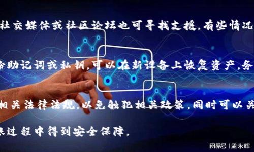   如何安全有效地将虚拟币转入钱包地址 / 
 guanjianci 虚拟币, 钱包地址, 转账安全 /guanjianci 

随着数字货币的普及，很多用户开始探索将虚拟币转入钱包地址的操作。然而，尽管这似乎是一个简单的过程，但在实际操作中，却需要我们谨慎对待，以确保资金的安全性和顺利转账的完成。接下来，我们将详细介绍如何有效地将虚拟币转入钱包地址，以及在这个过程中应该注意的各种细节。

一、虚拟币和钱包地址的概念
在进入虚拟币转账的步骤之前，我们需要先理解一些基本概念。虚拟币，或称为数字货币，是一种在计算机网络上交易的货币形式，最常见的包括比特币、以太坊等。而钱包地址则是接收虚拟币的电子地址，每个钱包地址都是唯一的，并且用于标识用户的资产。

钱包可以有多种形式，包括硬件钱包、软件钱包和纸钱包等。硬件钱包通常被认为是最安全的选择，因为它们将私钥存储在一个离线的设备中。软件钱包则更为便捷，适合频繁交易的用户。纸钱包则是将钱包的公钥和私钥以纸张形式记录下来，适合长期保存。

二、准备工作：选择合适的钱包
在进行虚拟币转账之前，第一步是选择一个适合的数字货币钱包。你的选择主要取决于你的使用需求，例如频繁交易还是长期持有。如果你是长线投资者，可能会选择硬件钱包。如果你频繁交易，软件钱包会更为方便。

在选择钱包时，需关注的事项包括：钱包的安全性、用户界面的友好度、支持的币种、可否与交易所对接等。此外，确保钱包的私钥和助记词得到妥善保存，切勿随意分享给他人，以避免泄露风险。

三、获取正确的钱包地址
每次你准备进行虚拟币转账，都需要确保你使用的是正确的钱包地址。地址通常由一串字母和数字组成，形似如下格式：1De2ft34ASfD.....。

在获取地址时，最佳做法是直接在你的钱包应用程序中复制，而不是手动输入。因为手动输入极容易出错，特别是类似的字符可能会混淆。此外，如果可能的话，进行小额测试转账，以确保地址是正确的。

四、如何进行转账操作
一旦你准备好了钱包地址，接下来的步骤是去交易所或者从其他来源转出虚拟币。在大多数交易平台上，找到“提现”或者“转账”的选项，输入你所获得的钱包地址，并确认转账的数量。

在确认转账前，务必仔细再三检查所有信息，确保正确无误。在许多平台上，提现过程会涉及到安全验证，比如发送短信验证码或者邮箱确认，确保这个操作是由用户本人进行的。

在提交转账后，你会收到一个交易ID，通常用来查询交易状态。这个ID可以在区块链浏览器上查看交易是否成功完成。

五、注意安全隐患
在虚拟币转账过程中，其实也存在不少的安全隐患。例如，假如你在一个不安全的平台上进行转账，或者你的计算机感染了恶意软件，可能会导致资金的损失。为此，确保你的设备安全是非常重要的。

首先，定期更新操作系统和钱包应用的安全补丁，及时预防已知的安全漏洞。其次，使用较强的密码，并启用双因素认证（2FA），为你的账户增加另一层安全保护。最后，不要在公共Wi-Fi环境下进行重要操作，因为数据可能被窃取。

问题讨论
在完成虚拟币转账的过程中，用户可能会有以下几种疑问，我们将逐一进行详细解答：

问题一：转账期间出现延迟怎么办？
在进行虚拟币转账的时候，有时会出现交易延迟的情况，这通常与网络拥堵或交易手续费设置过低有关。虚拟币基于区块链，而区块链的形成是需要打包交易的，矿工会优先处理手续费高的交易。若延迟过久，在交易所或钱包中应该查找是否有交易状态更新，避免重复转账，如果交易仍未完成，可以考虑联系支持服务寻求帮助。

问题二：如何选择合适的交易手续费？
交易手续费的设置是影响转账速度的重要因素。选择合适的手续费需要根据网络拥堵情况来调整，通常在平台上会有推荐的手续费。尽量选择提供自定义手续费选项的平台，可以依据实时网络状况设定。在网络繁忙时，适当提高手续费能有效加快转账速度。

问题三：如果转账错误，如何处理？
转账一旦完成通常很难撤回，但可尝试联系对方的钱包或交易所寻求帮助。不过，在未结束转账操作前，应仔细校对收款地址，确保无误。通过社交媒体或社区论坛也可寻找支援，有些情况下，技术社区可能提供解决方案。

问题四：为什么需要备份钱包？
备份钱包是防止数据丢失的一种有效措施。无论是硬件钱包还是软件钱包，客户端故障、手机丢失、操作失误等都可能导致资产丢失。通过备份助记词或私钥，可以在新设备上恢复资产。务必妥善保存备份信息，避免分享给第三方。

问题五：虚拟币交易是否受到监管？
虚拟币交易的监管状况因国家而异，一些国家支持并规范数字货币，而另一些国家则限制甚至禁止其交易。用户在进行交易前需了解本国的相关法律法规，以免触犯相关政策。同时可以关注交易平台的合规动态，确保你的交易是合法合规的。

综上所述，虚拟币转账虽然看似简单，但对于用户来说，安全与知识不可忽视。希望本文对你在操作过程中有所帮助，确保你的虚拟资产在转账过程中得到安全保障。