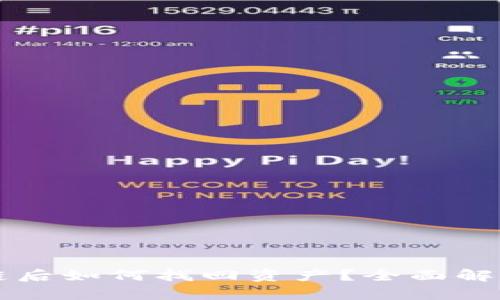 虚拟币转错链后如何找回资产？全面解析与实用指南