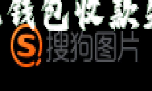 解决TokenTokenIM钱包收款失败问题的详细指南