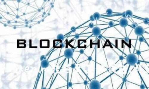 如何将Tokenim转移至其他钱包：详细指南