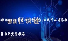 由于内容篇幅限制，我无