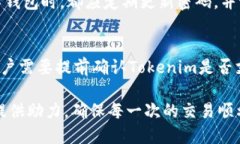   火币钱包转账到Tokenim的