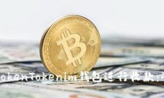 如何使用TokenTokenim钱包进行收款：全方位指南
