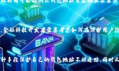    区块链钱包地址的追踪