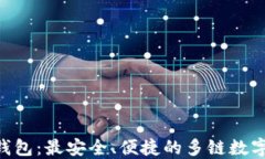 TokenPocket钱包：最安全、便