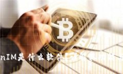 TokenIM是什么软件？详解其功能与应用