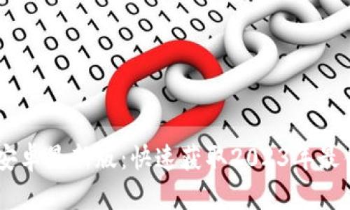 Btok下载安卓最新版：快速获取2023年最佳社交应用