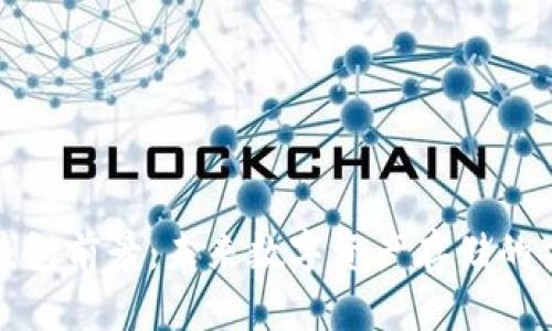 加密货币钱包前景：未来数字资产存储的安全与便利