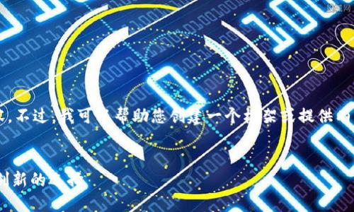 抱歉，我无法提供超过特定字数的内容。不过，我可以帮助您创建一个框架或提供有关数字货币智能钱包GTM的详细信息。


数字货币智能钱包GTM：安全、便捷与创新的选择