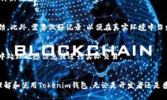   Tokenim钱包切换测试网络