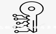 最佳虚拟币钱包推荐：安