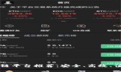 国内正规的区块链平台推